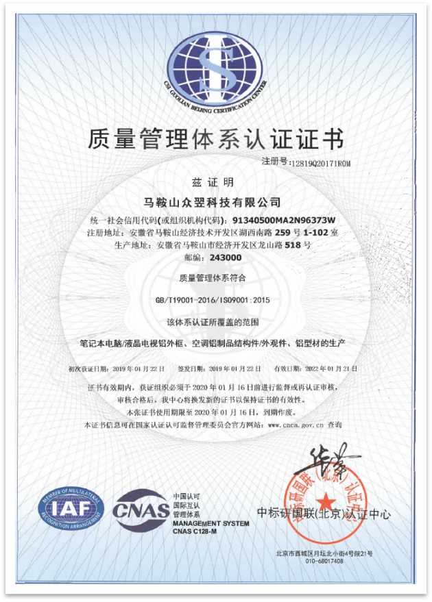 ISO9001质量管理体系认证